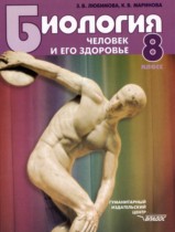 Биология 8 класс Любимова