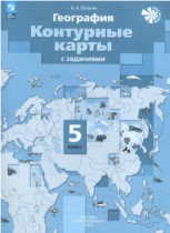 География 5 класс контурные карты Летягин А.А. 