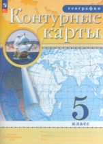 География 5 класс атлас с контурными картами Курбский Н.А.  
