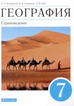 География 7 класс Климанова О.А. 